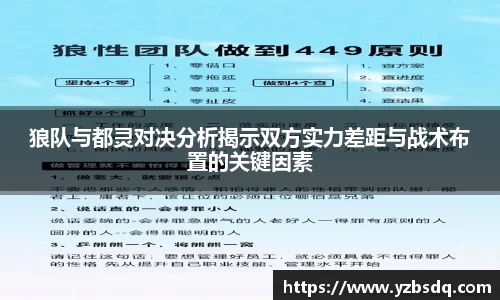 狼队与都灵对决分析揭示双方实力差距与战术布置的关键因素