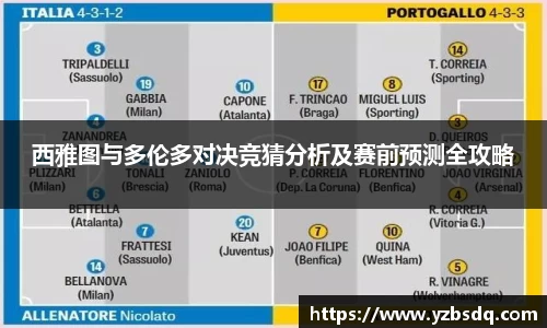西雅图与多伦多对决竞猜分析及赛前预测全攻略
